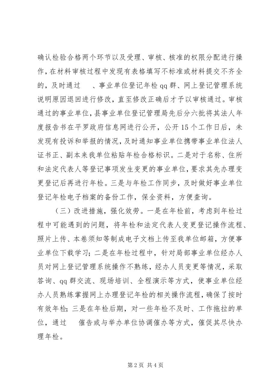 2023年事业单位年检工作总结.docx_第2页