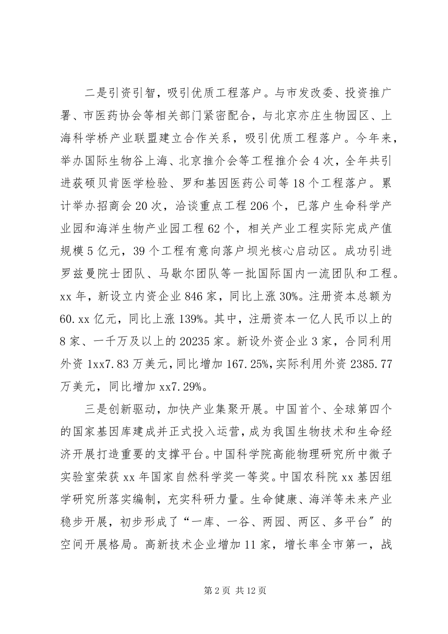 2023年经济服务局工作总结.docx_第2页