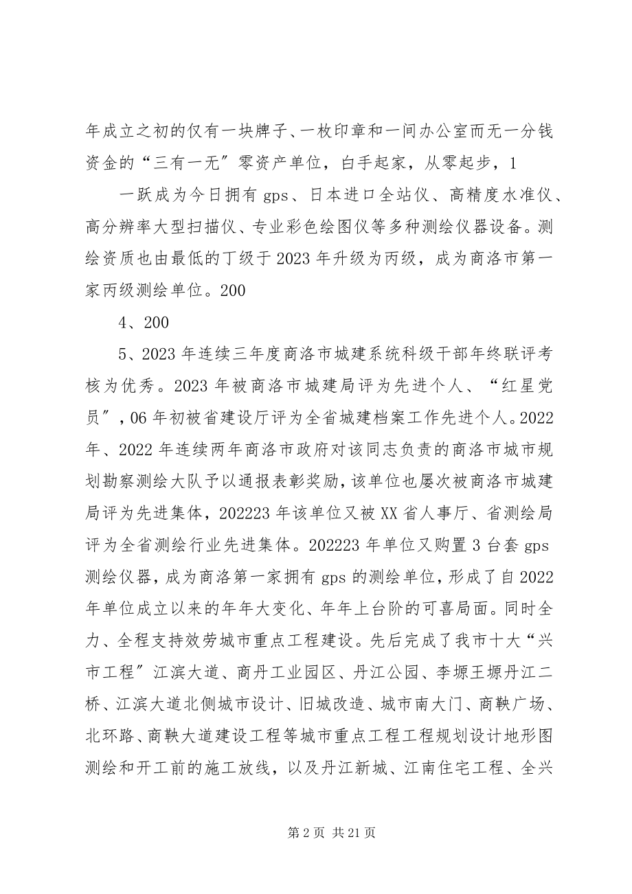 2023年韩建民同志主要先进事迹材料.docx_第2页