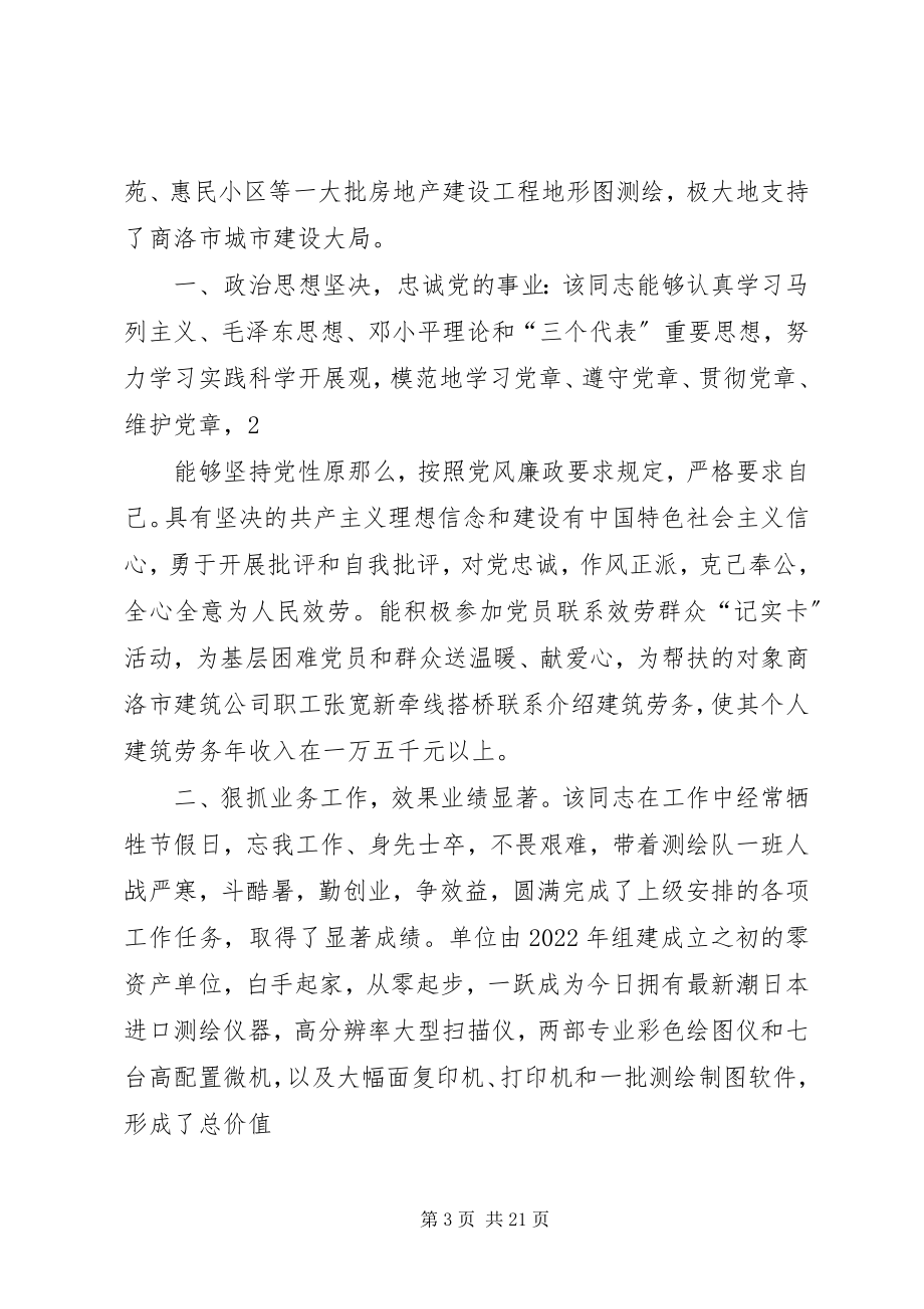 2023年韩建民同志主要先进事迹材料.docx_第3页