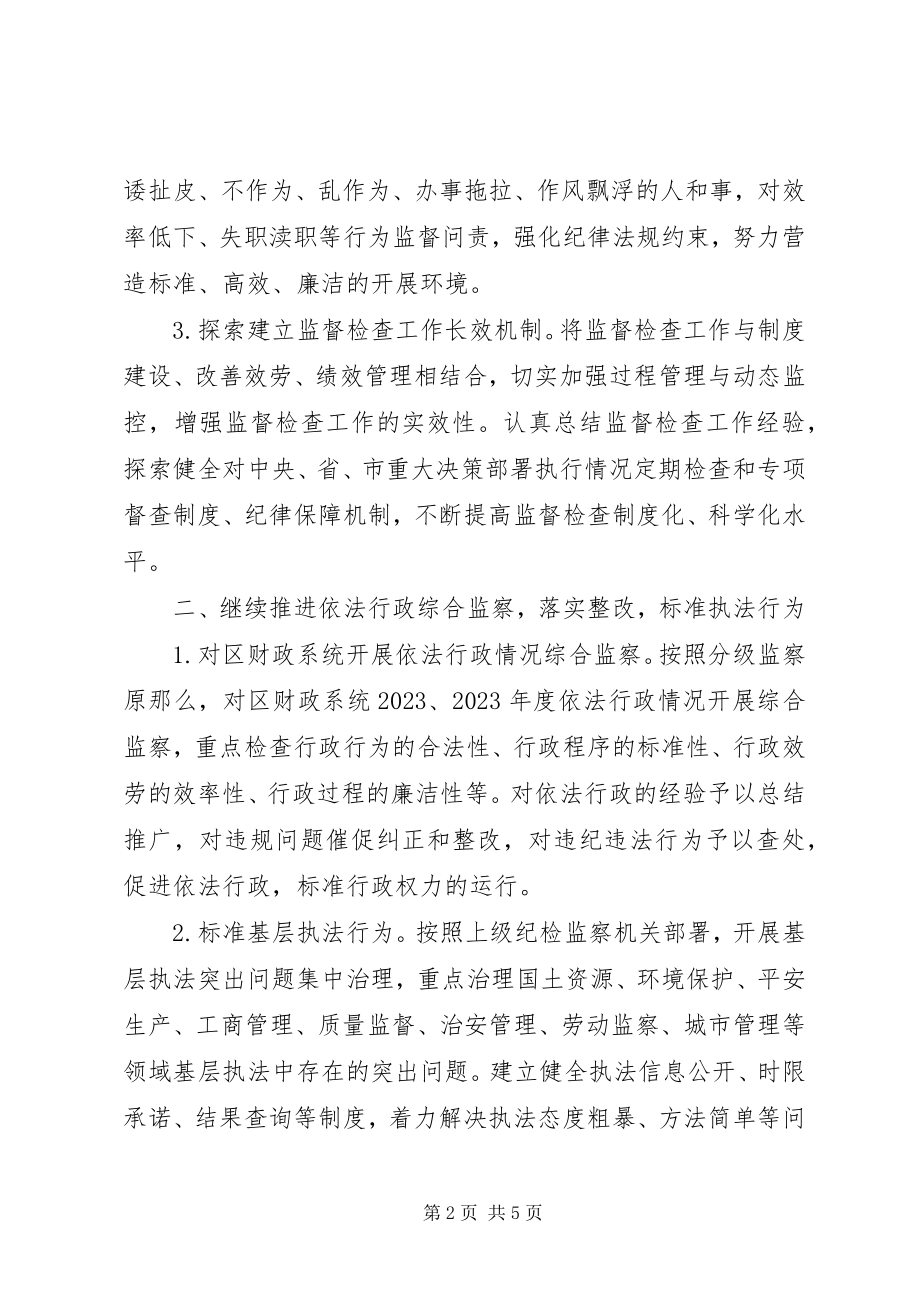 2023年纪检监察机关执法监察工作要点.docx_第2页