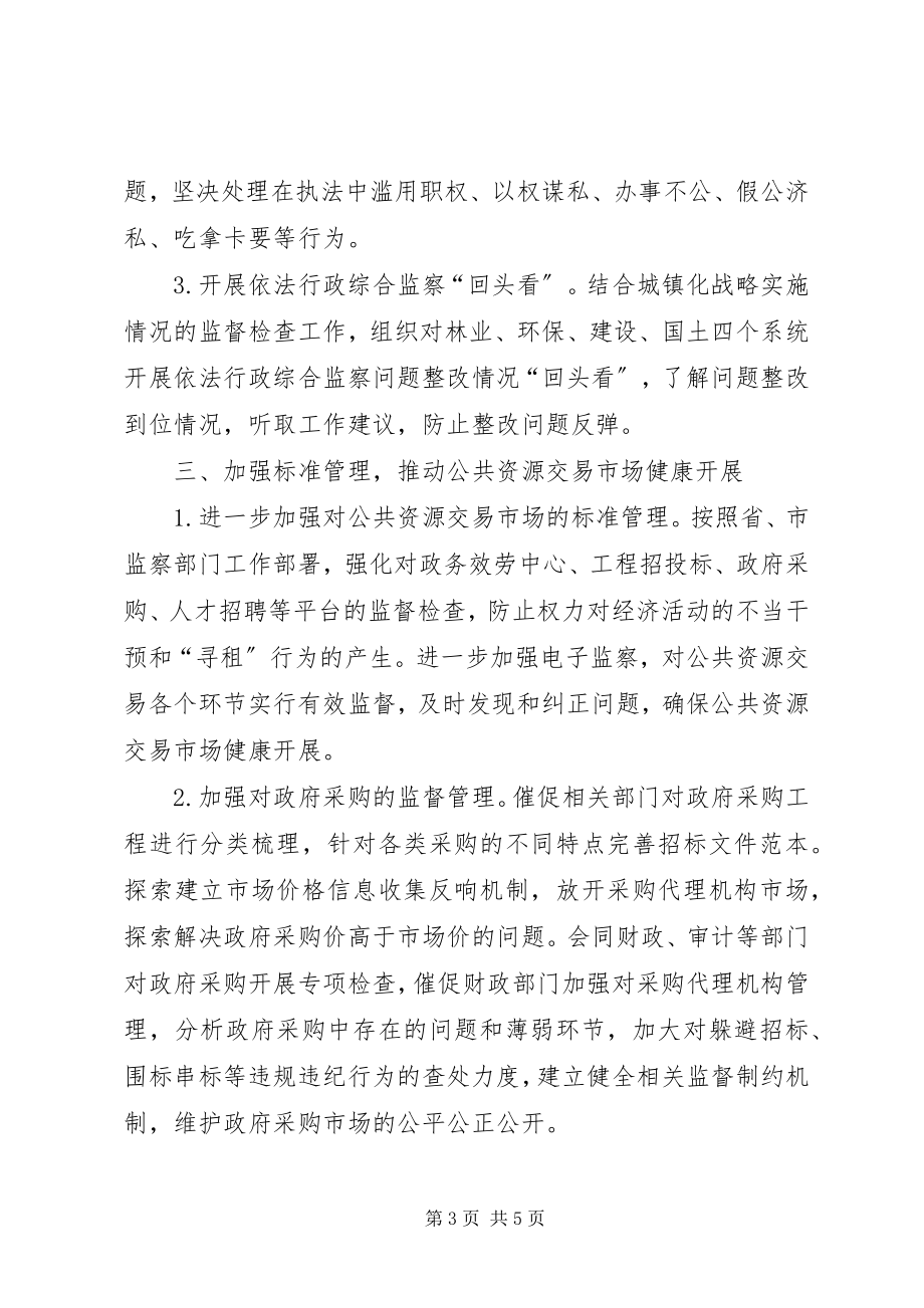 2023年纪检监察机关执法监察工作要点.docx_第3页