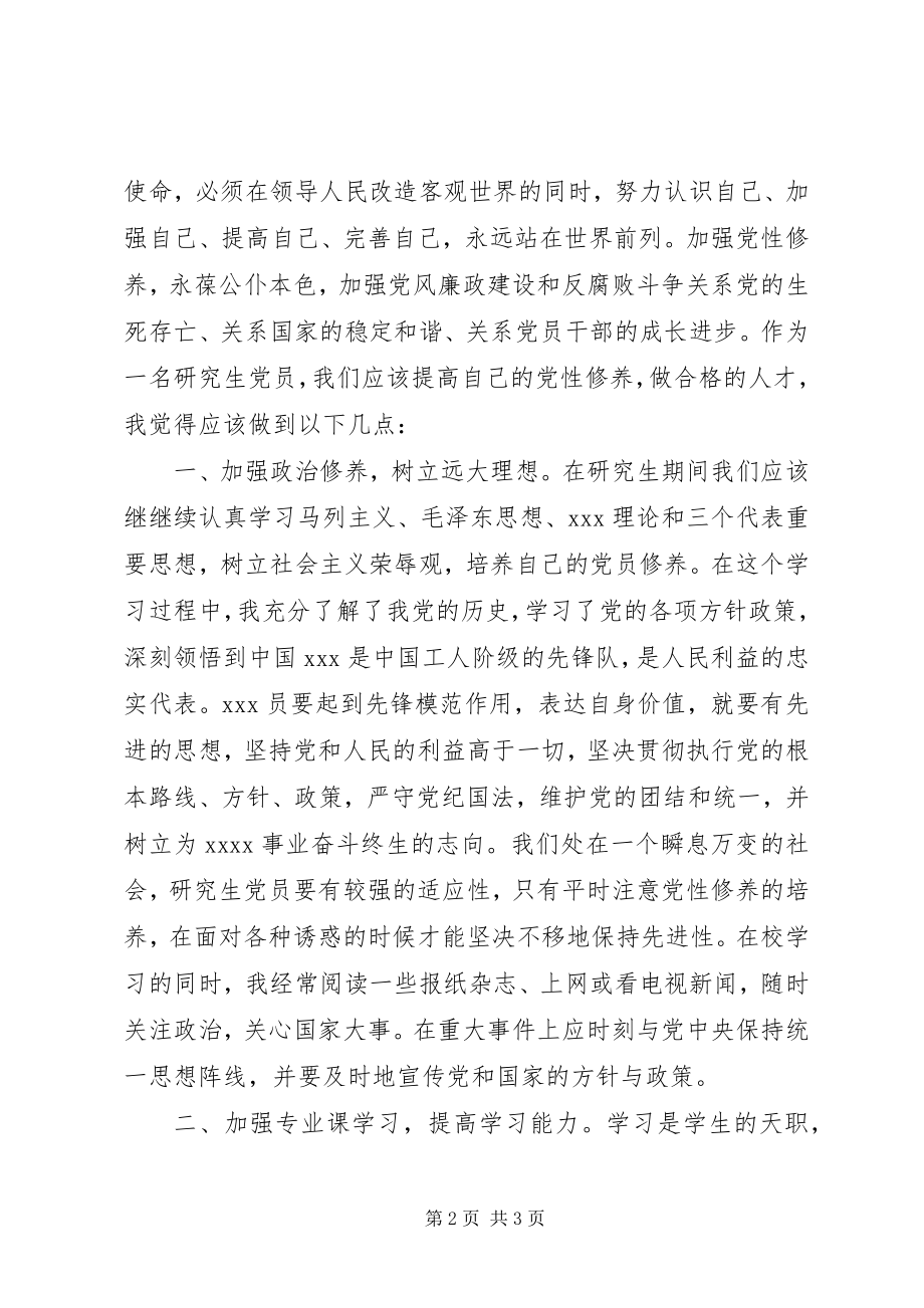 2023年积极提高自己的思想觉悟.docx_第2页