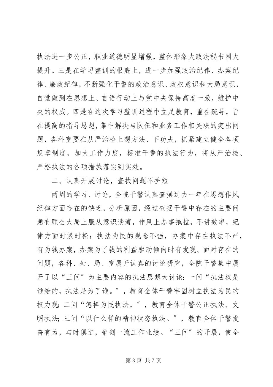 2023年检察院学习整训总结.docx_第3页