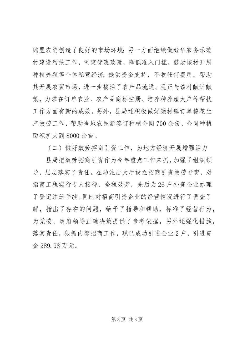 2023年县工商局上半年工作总结总结.docx_第3页