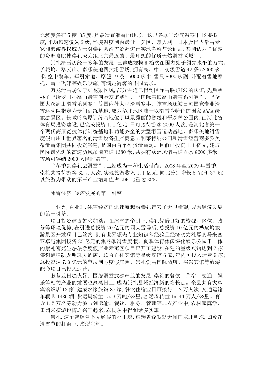 2023年冰雪崇礼崇礼冰雪音乐节.doc_第2页