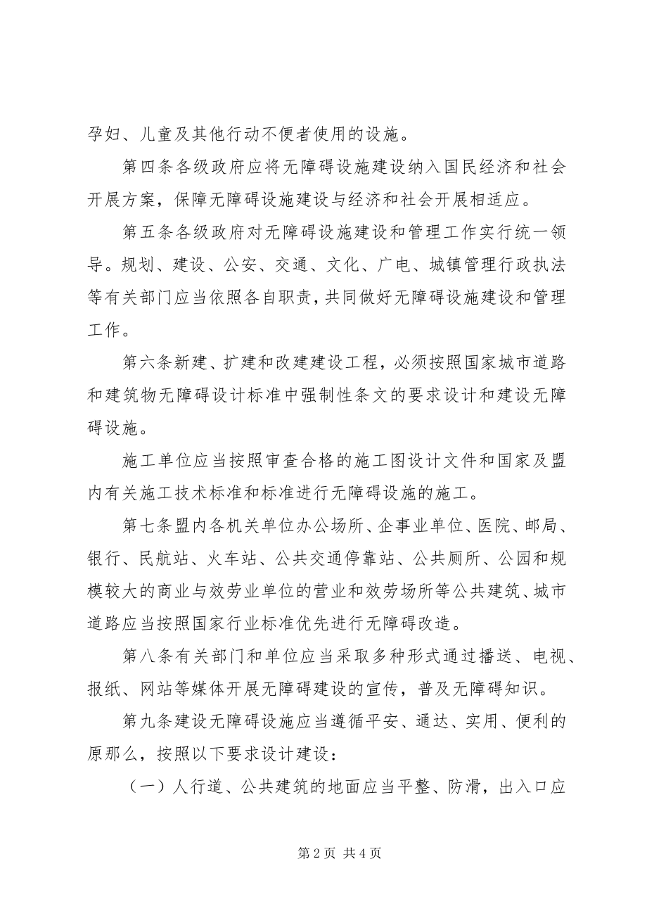 2023年无障碍建设管治方案.docx_第2页