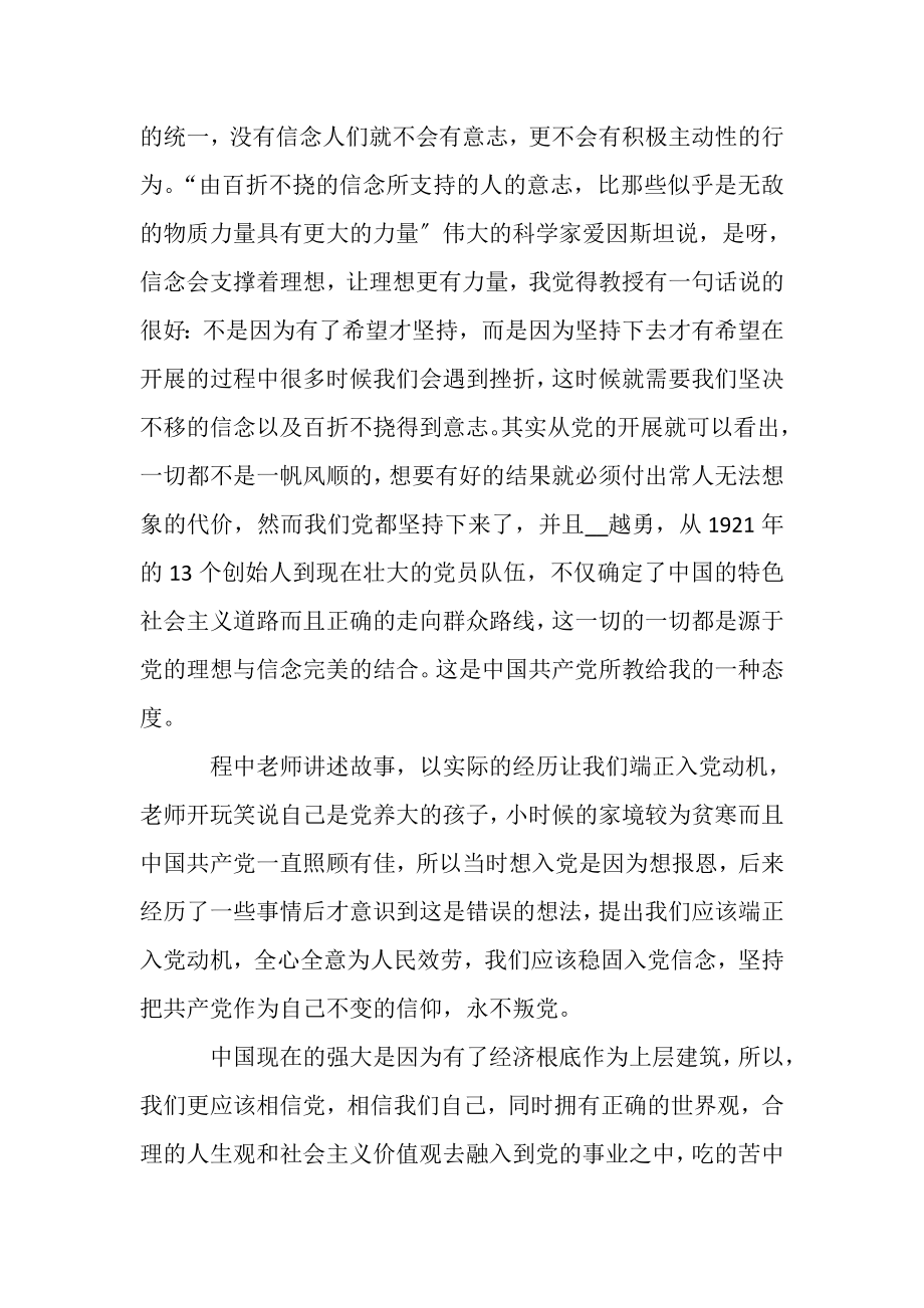 2023年大学生党课心得体会大全.doc_第2页