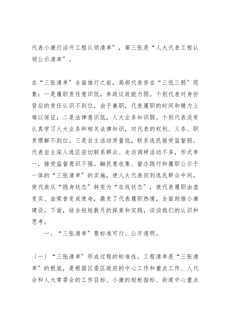 2023年以三张清单发挥代表特长助推小康建设的思考.doc_第2页