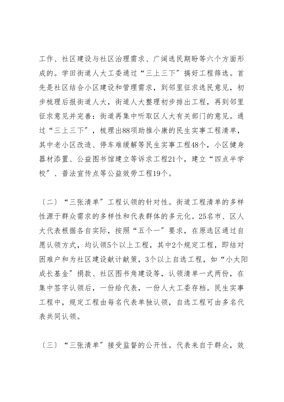 2023年以三张清单发挥代表特长助推小康建设的思考.doc_第3页