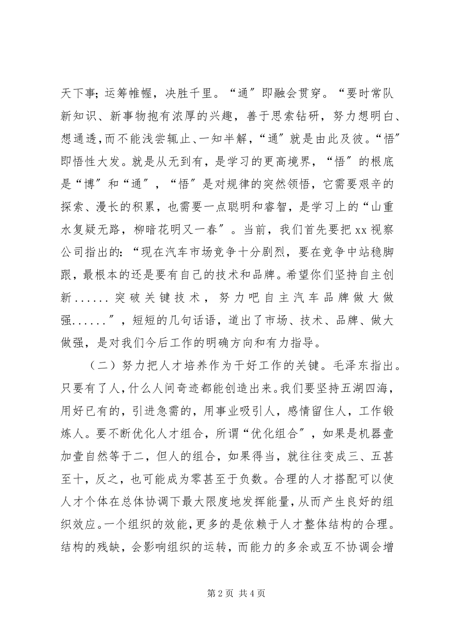 2023年在焊装总装支部调研会上的致辞.docx_第2页