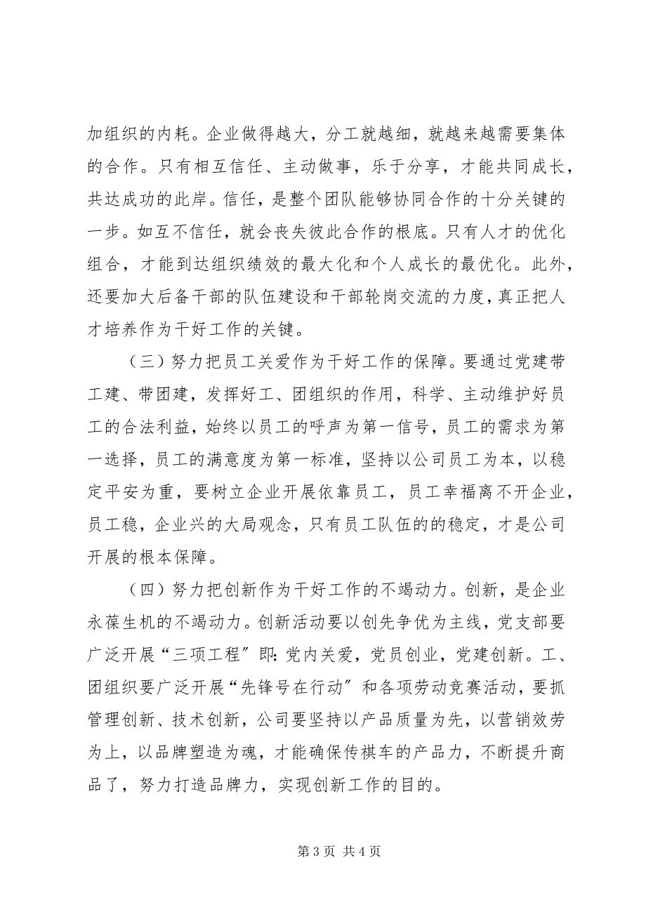 2023年在焊装总装支部调研会上的致辞.docx_第3页