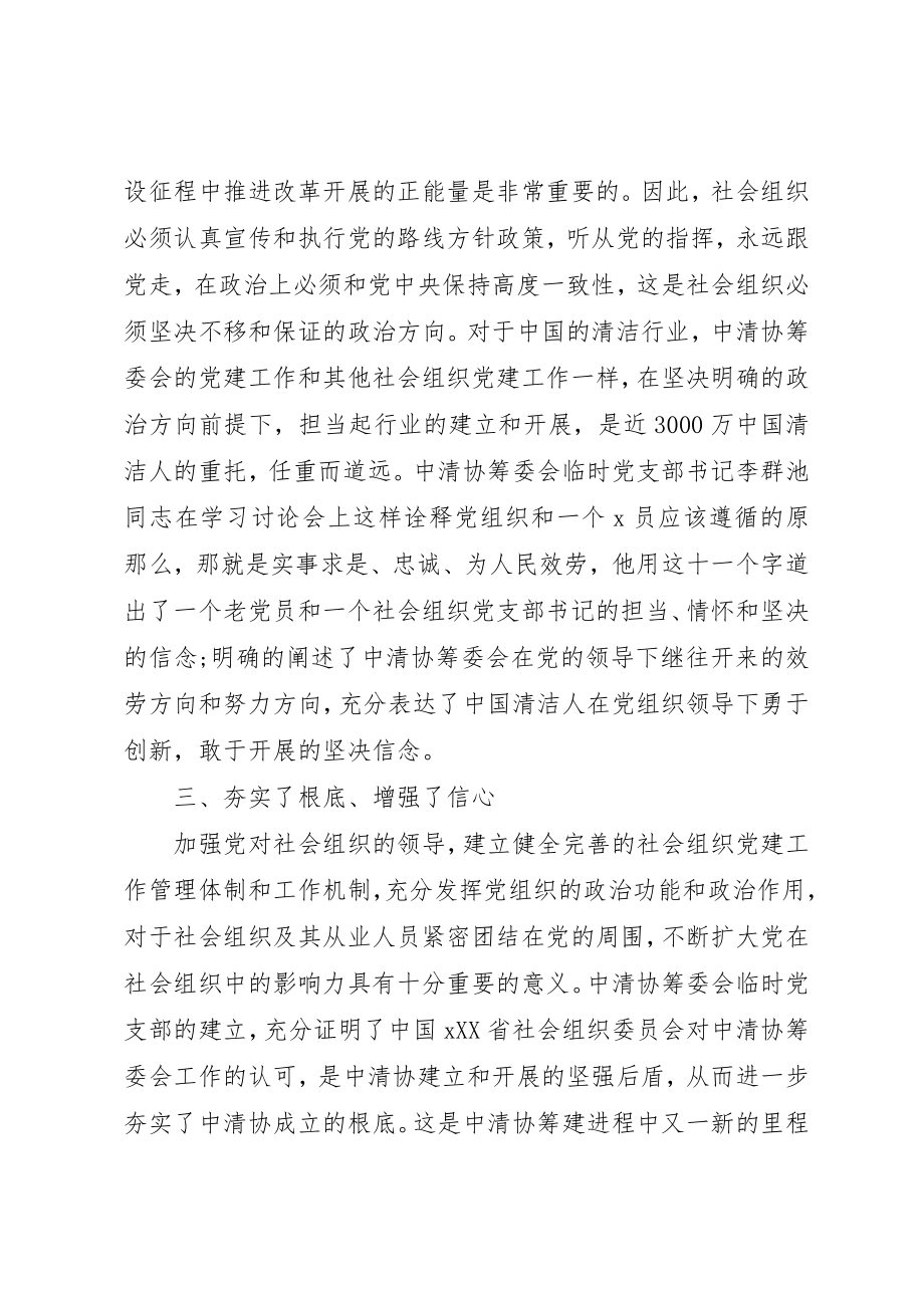 2023年党建工作培训心得体会.docx_第2页