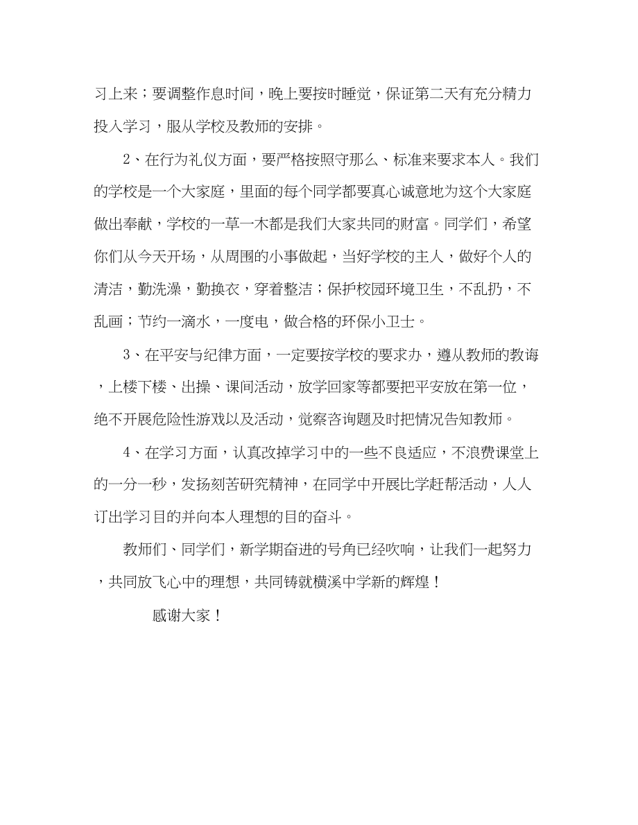 2023年第一学期第一周国旗下讲话发言稿1.docx_第2页