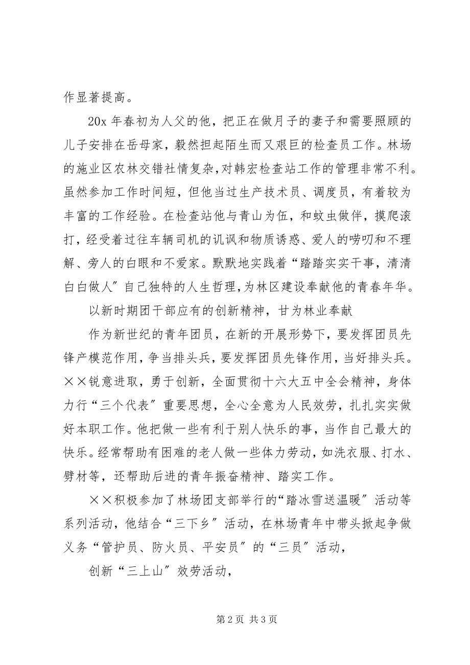 2023年园林检查员务实工作先进事迹材料.docx_第2页