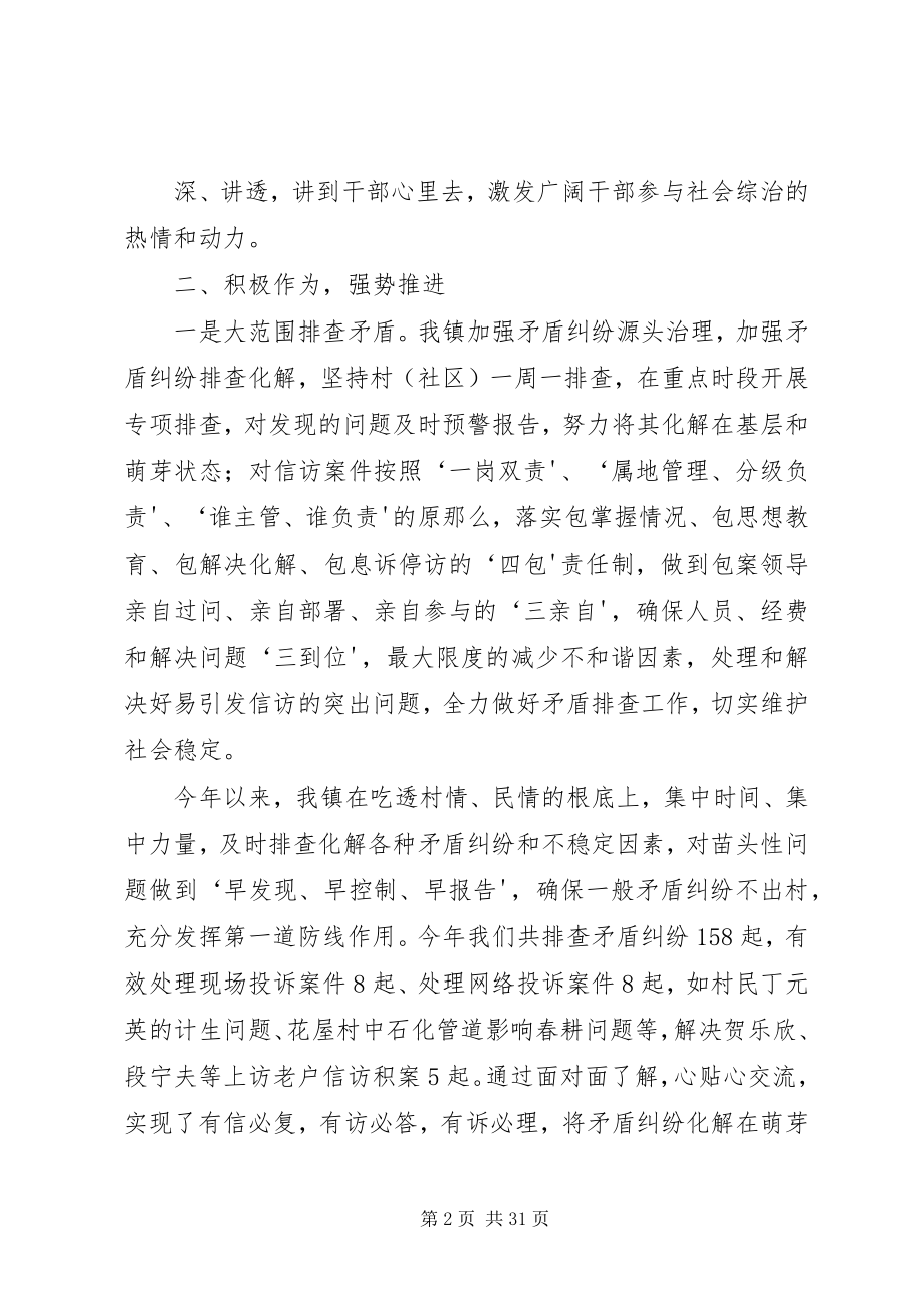 2023年XX镇社会管理综合治理工作总结新编.docx_第2页