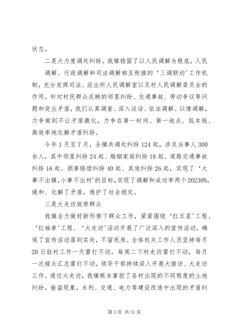 2023年XX镇社会管理综合治理工作总结新编.docx_第3页