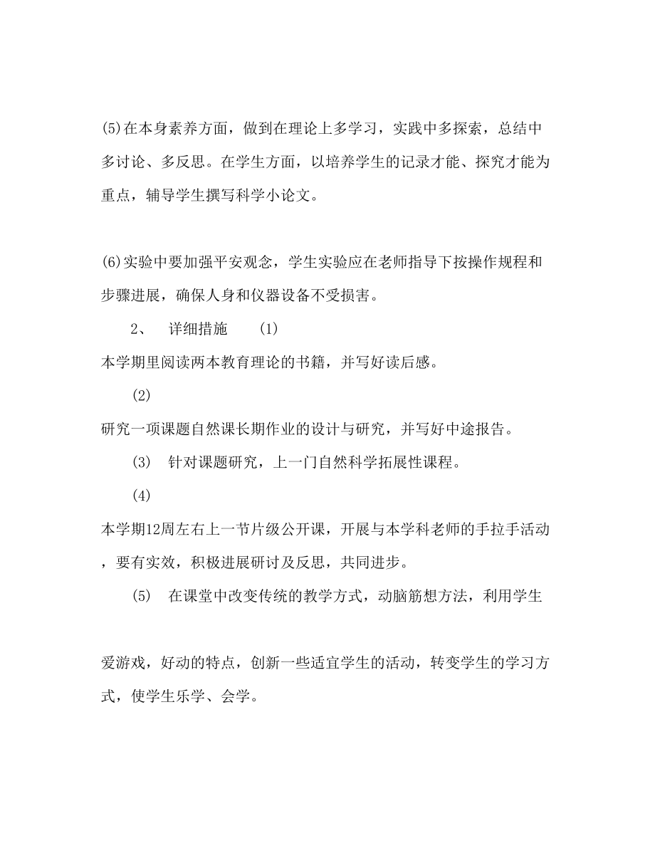 2023年骨干教师工作计划范文1.docx_第2页