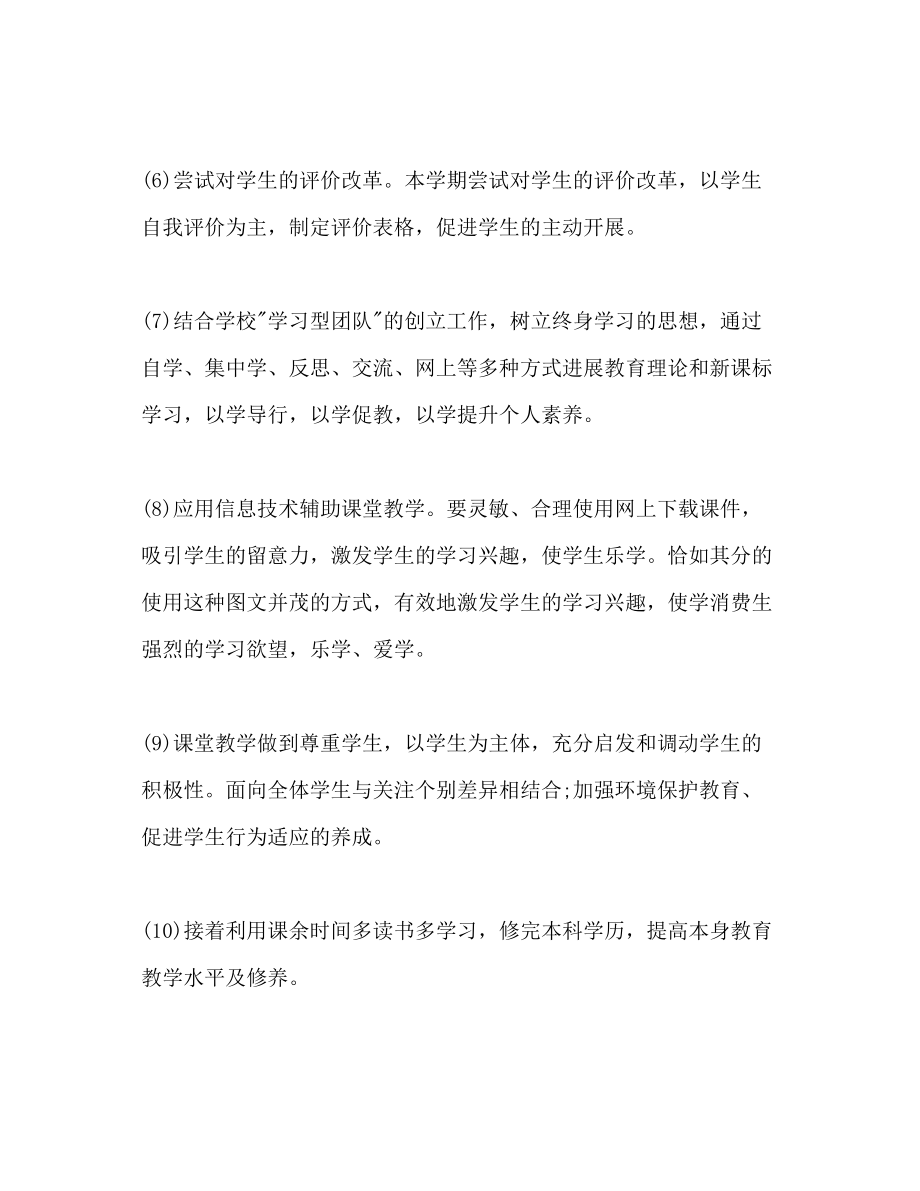 2023年骨干教师工作计划范文1.docx_第3页