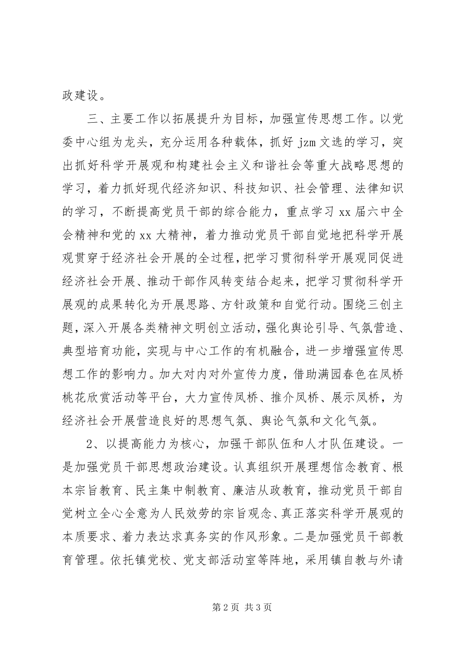 2023年镇党委度党建工作思路.docx_第2页