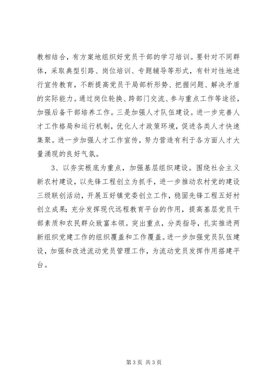 2023年镇党委度党建工作思路.docx_第3页