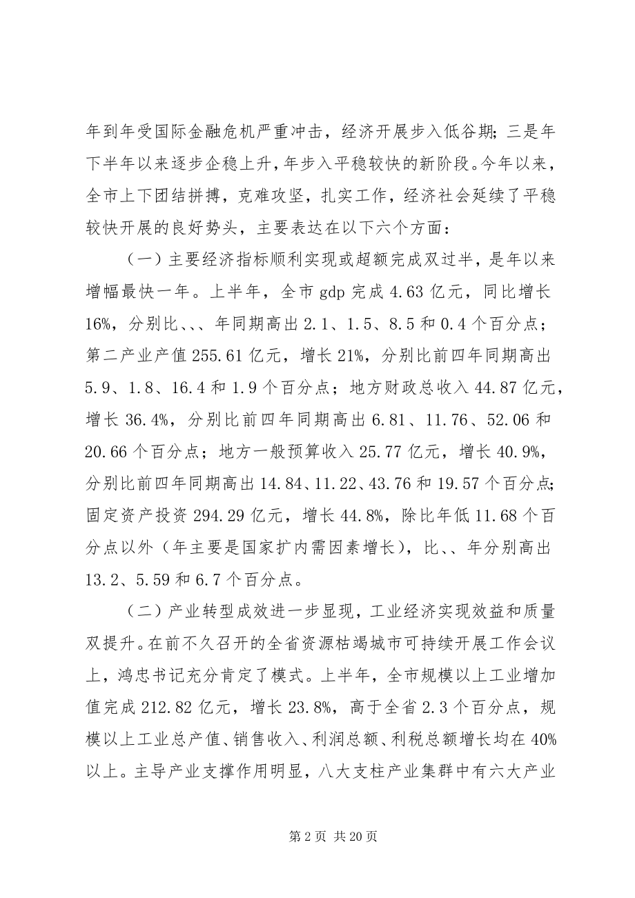 2023年市委会市长讲话稿.docx_第2页