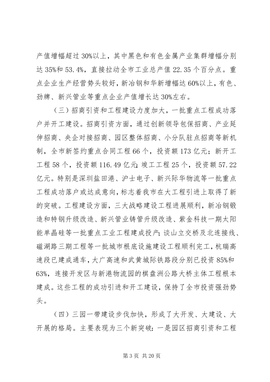 2023年市委会市长讲话稿.docx_第3页