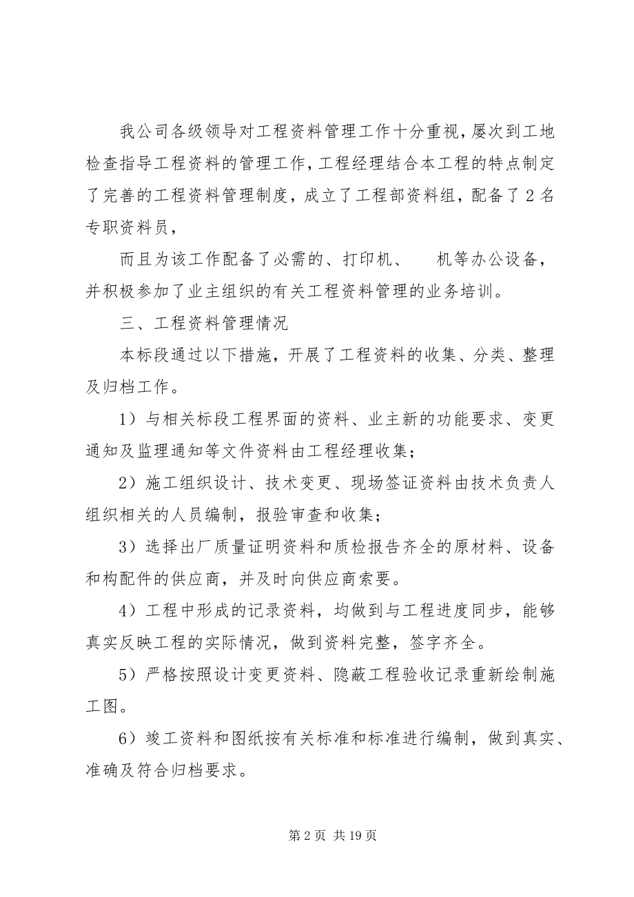 2023年高速机电工程档案工作总结.docx_第2页