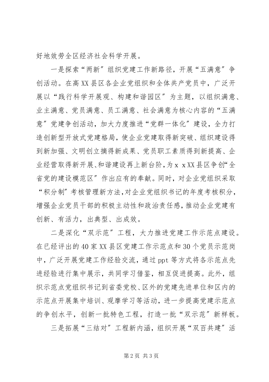 2023年学习实践科学发展观心得体会实现基层党建新.docx_第2页