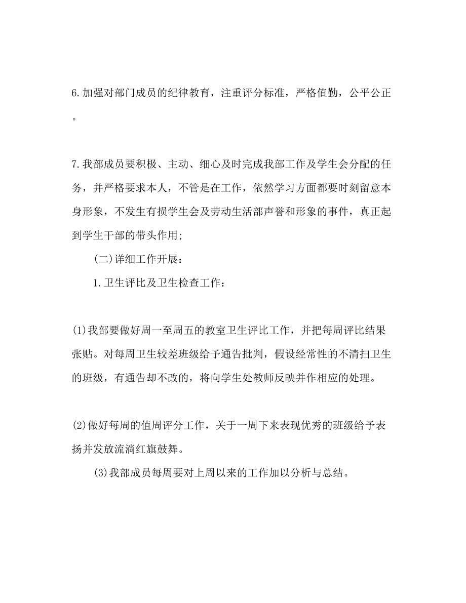 2023年劳动部工作计划书范文1.docx_第2页