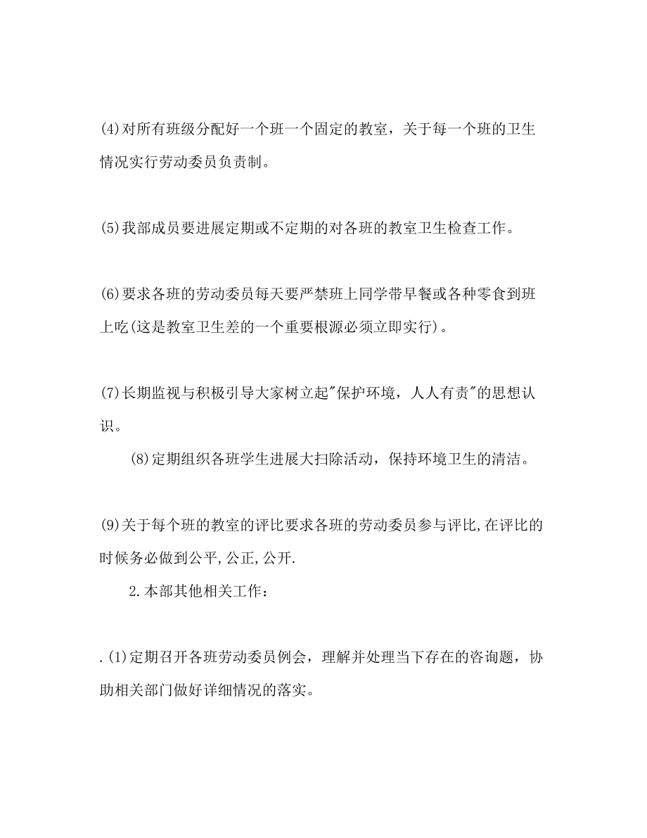 2023年劳动部工作计划书范文1.docx_第3页