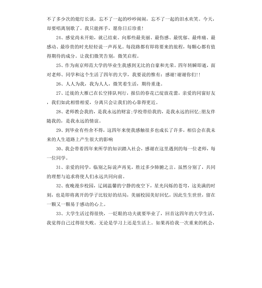 初中毕业感言一句话唯美.docx_第3页