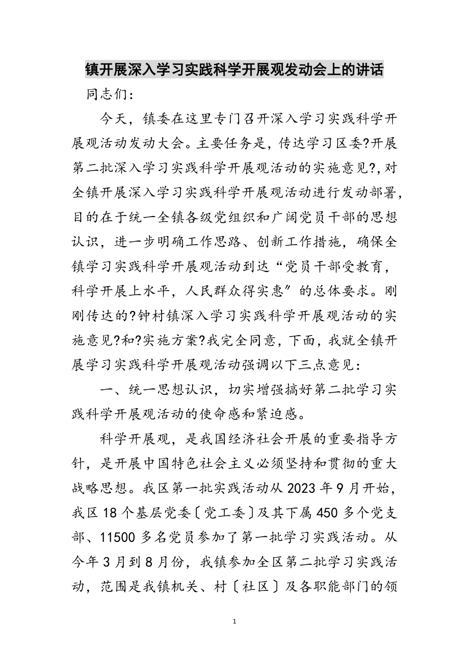 2023年镇开展深入学习实践科学发展观动员会上的讲话范文.doc_第1页