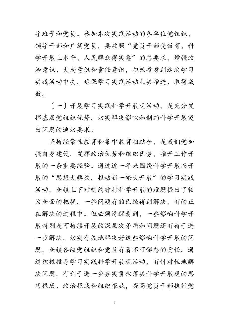 2023年镇开展深入学习实践科学发展观动员会上的讲话范文.doc_第2页