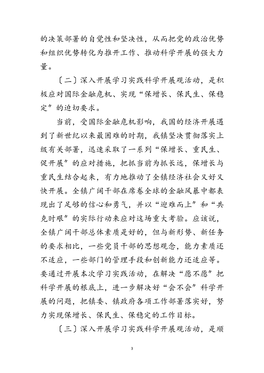 2023年镇开展深入学习实践科学发展观动员会上的讲话范文.doc_第3页