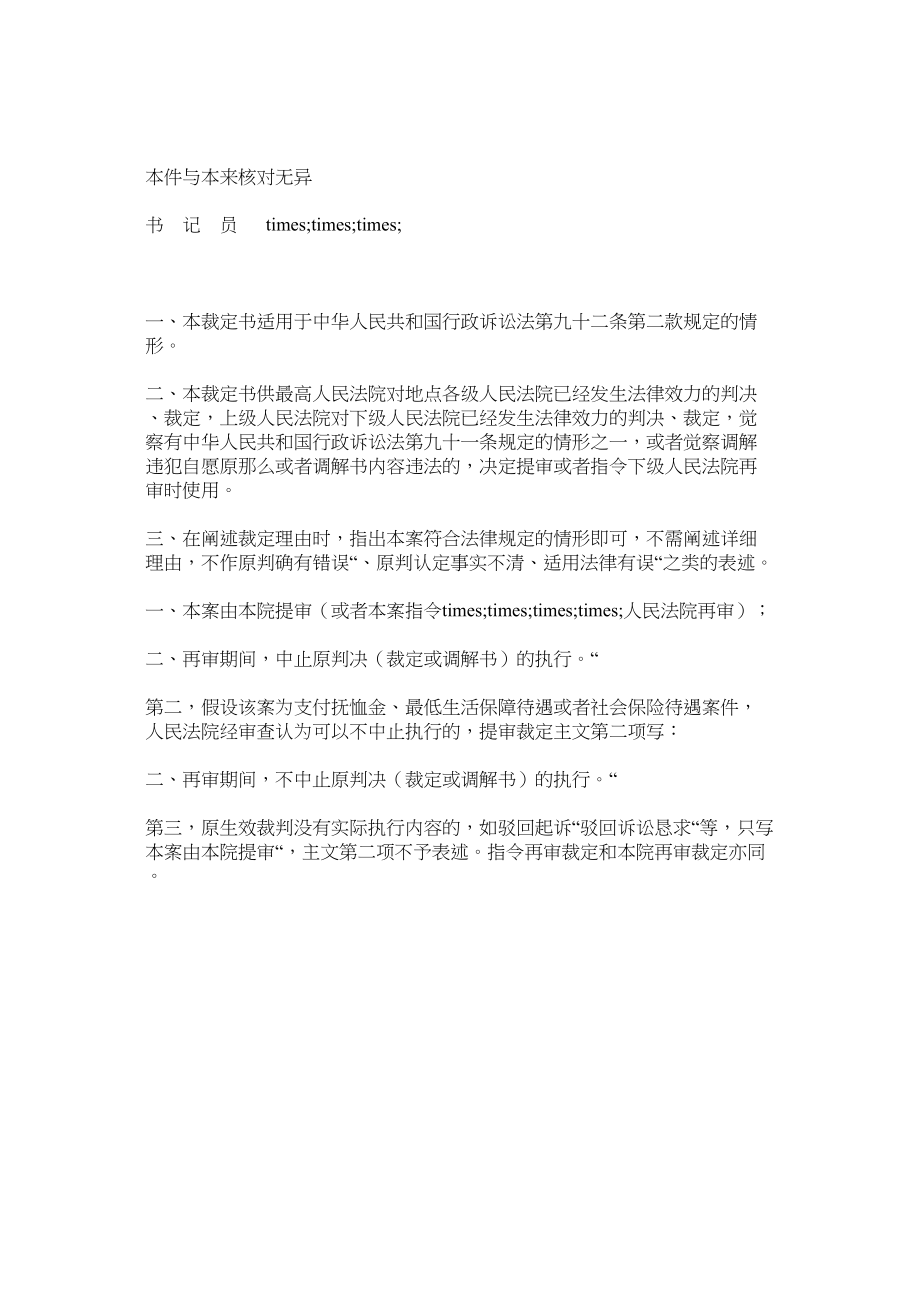 2023年行政裁定书依职权提审或者指令下级法院再审用.docx_第2页