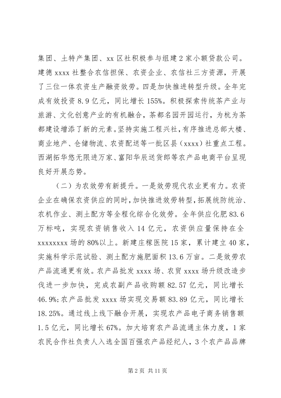 2023年供销社终工作总结.docx_第2页