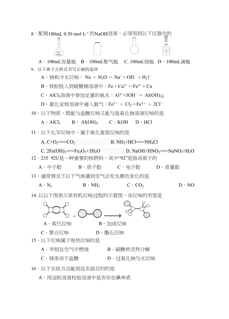 2023年湖南省望城区高中化学学业水平模拟试题及答案.docx_第2页