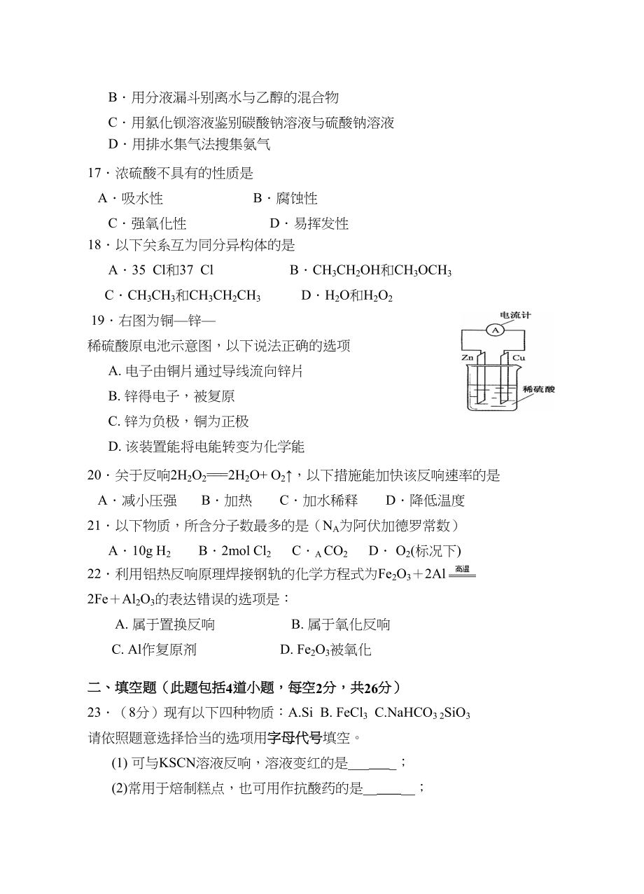 2023年湖南省望城区高中化学学业水平模拟试题及答案.docx_第3页