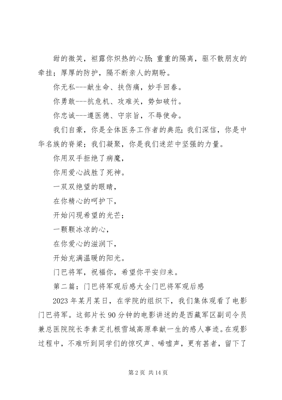 2023年《门巴将军》观后感5则新编.docx_第2页