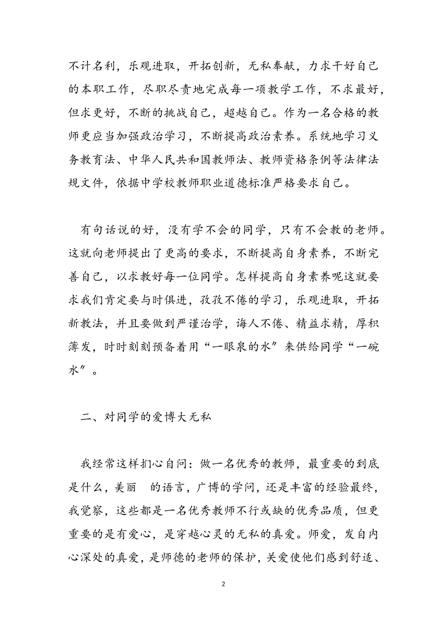 2023教师学习心得体会范本锦集五篇.doc_第2页