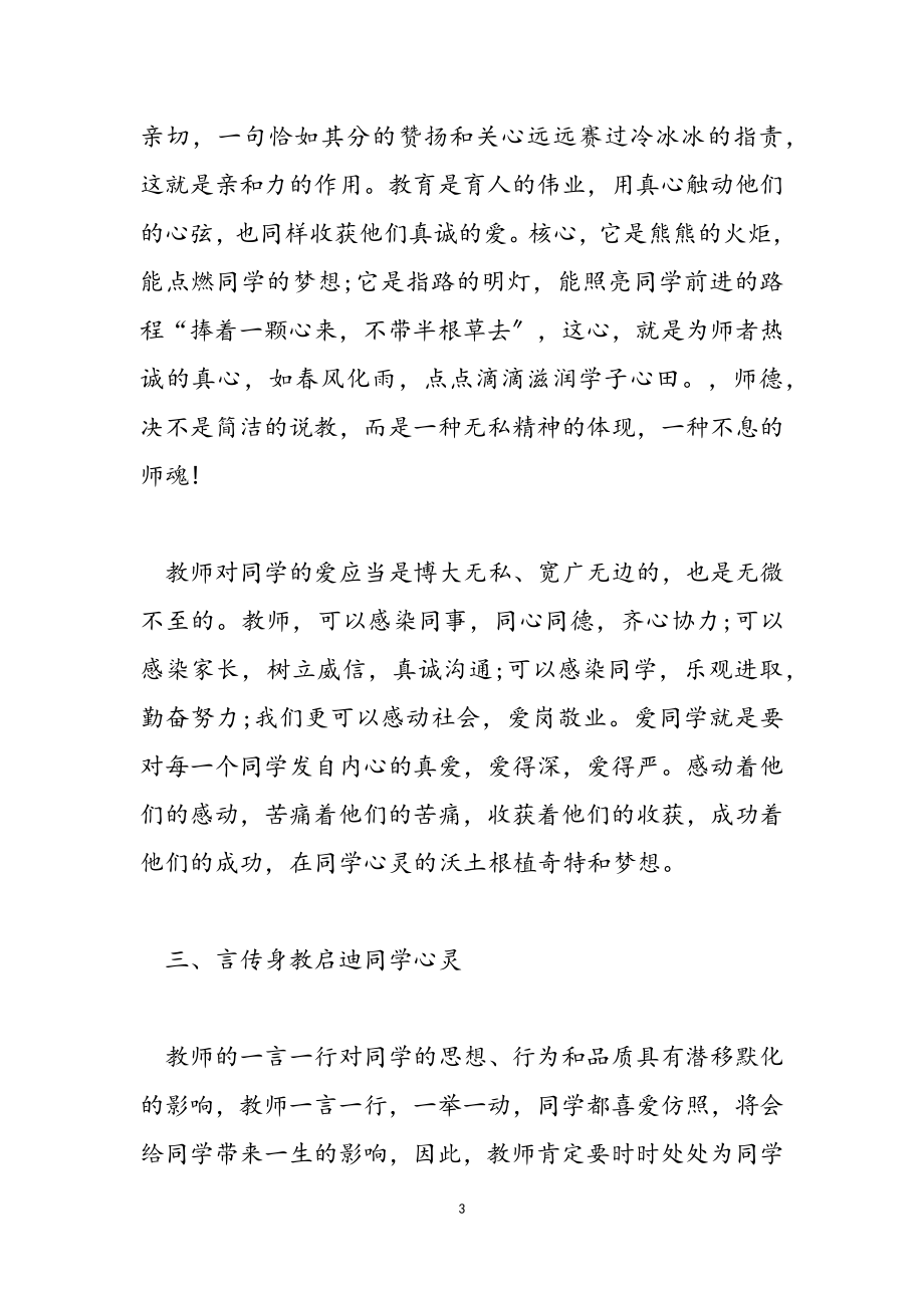 2023教师学习心得体会范本锦集五篇.doc_第3页