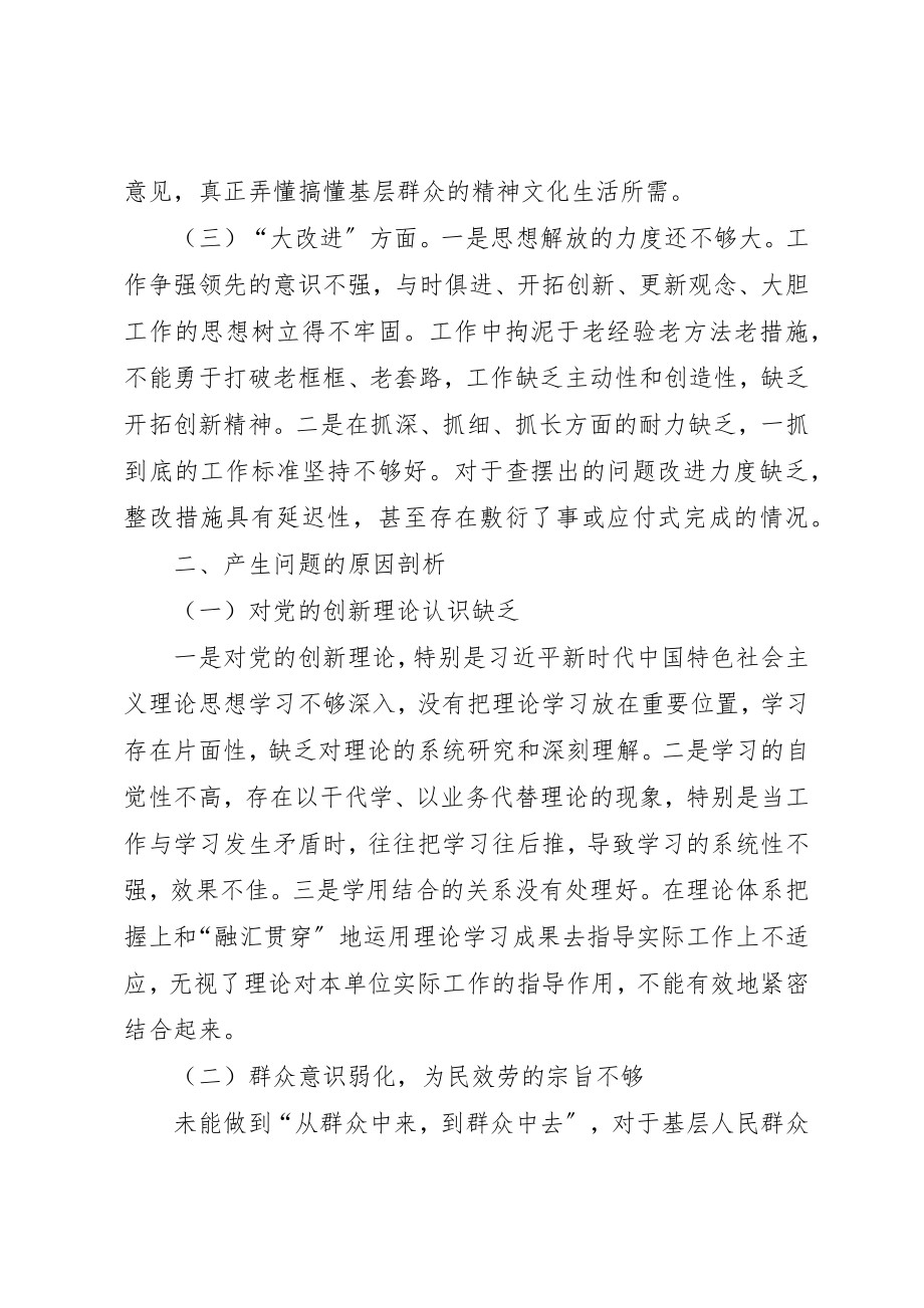 2023年大学习、大调研、大改进研讨讲话材料.docx_第2页