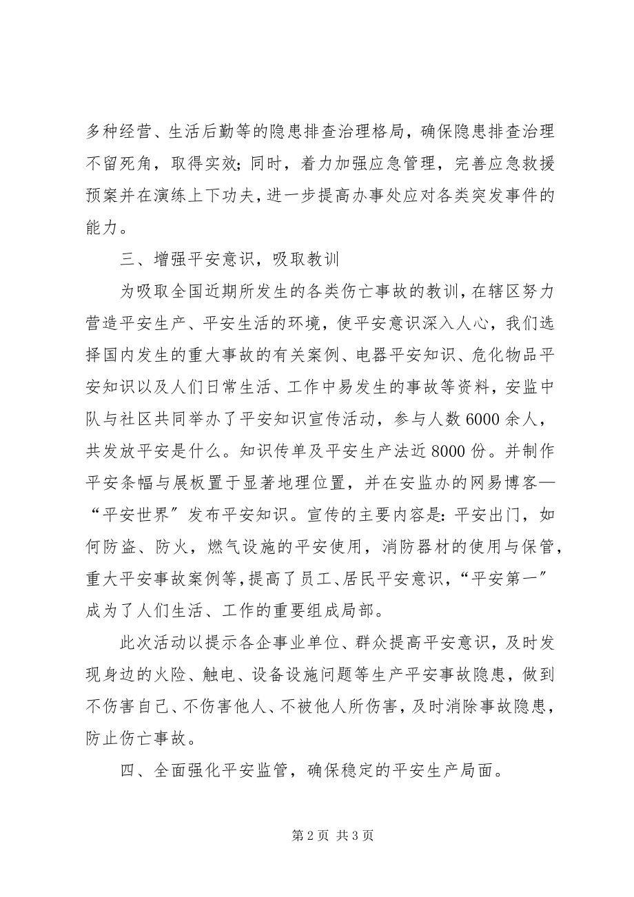 2023年办事处安全生产月工作总结新编.docx_第2页