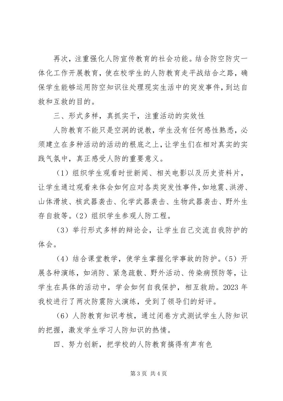 2023年人防工作总结大全.docx_第3页