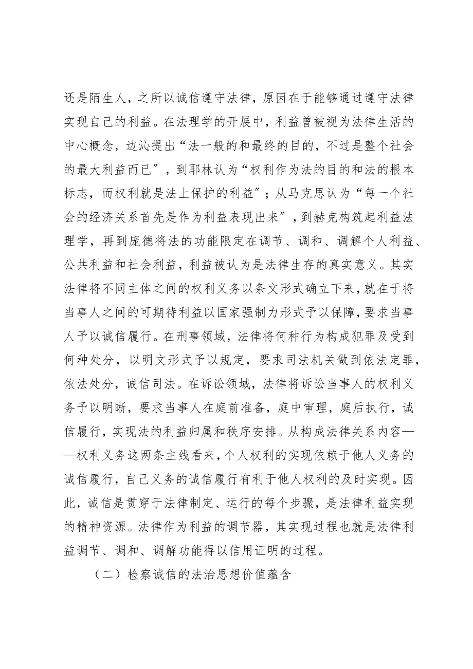 2023年诚信体系建设汇报[推荐]新编.docx_第2页