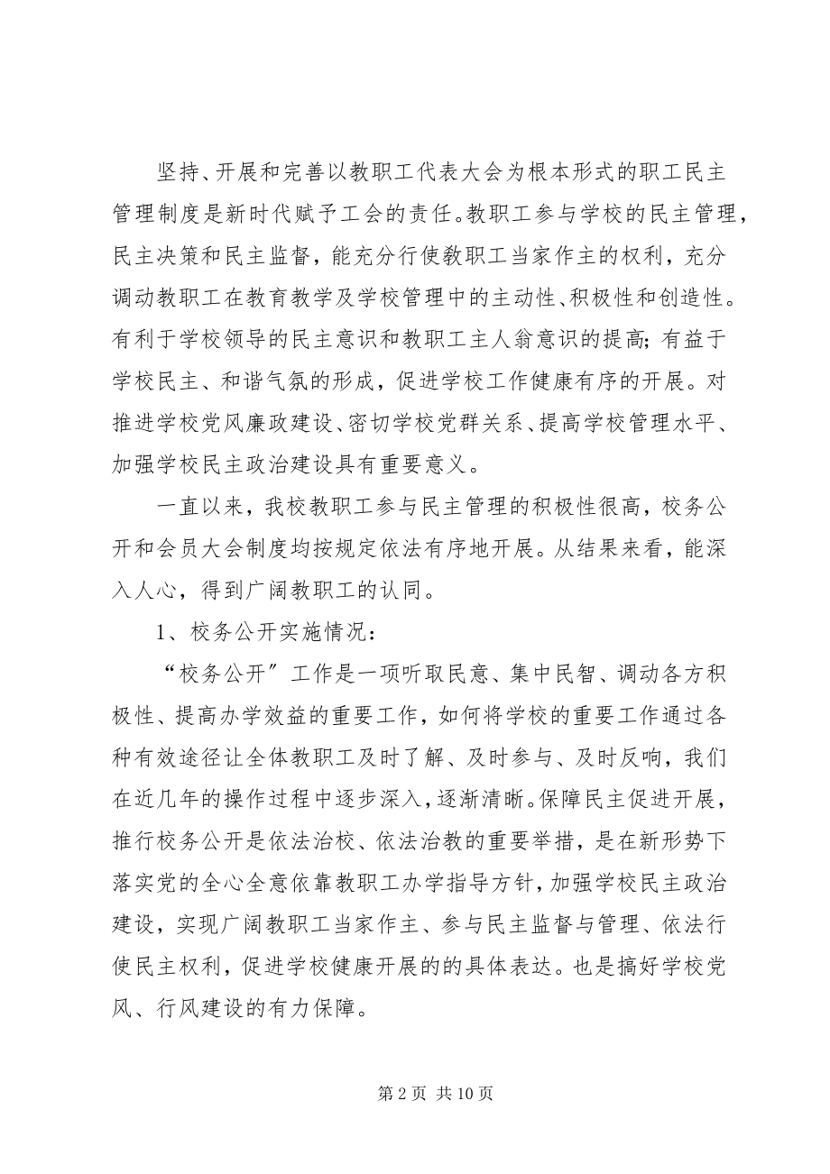 2023年校工会职工之家验收工作汇报.docx_第2页