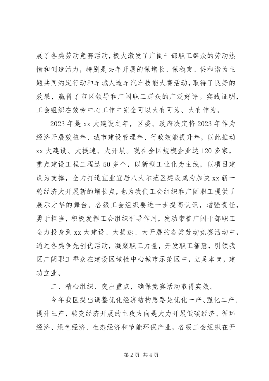 2023年工会领导在百日职工劳动竞赛活动启动仪式上的致辞.docx_第2页