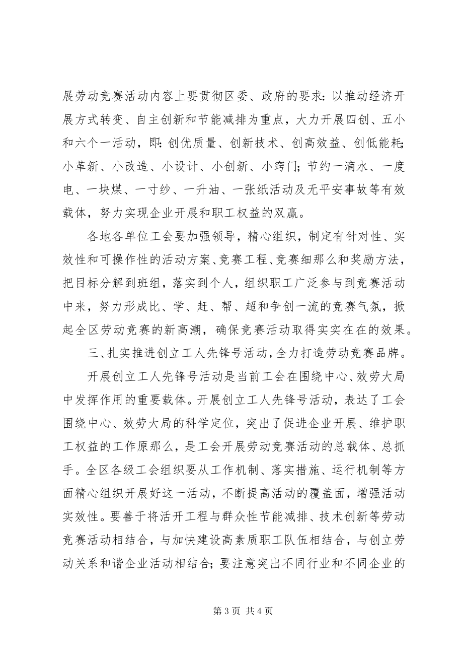 2023年工会领导在百日职工劳动竞赛活动启动仪式上的致辞.docx_第3页