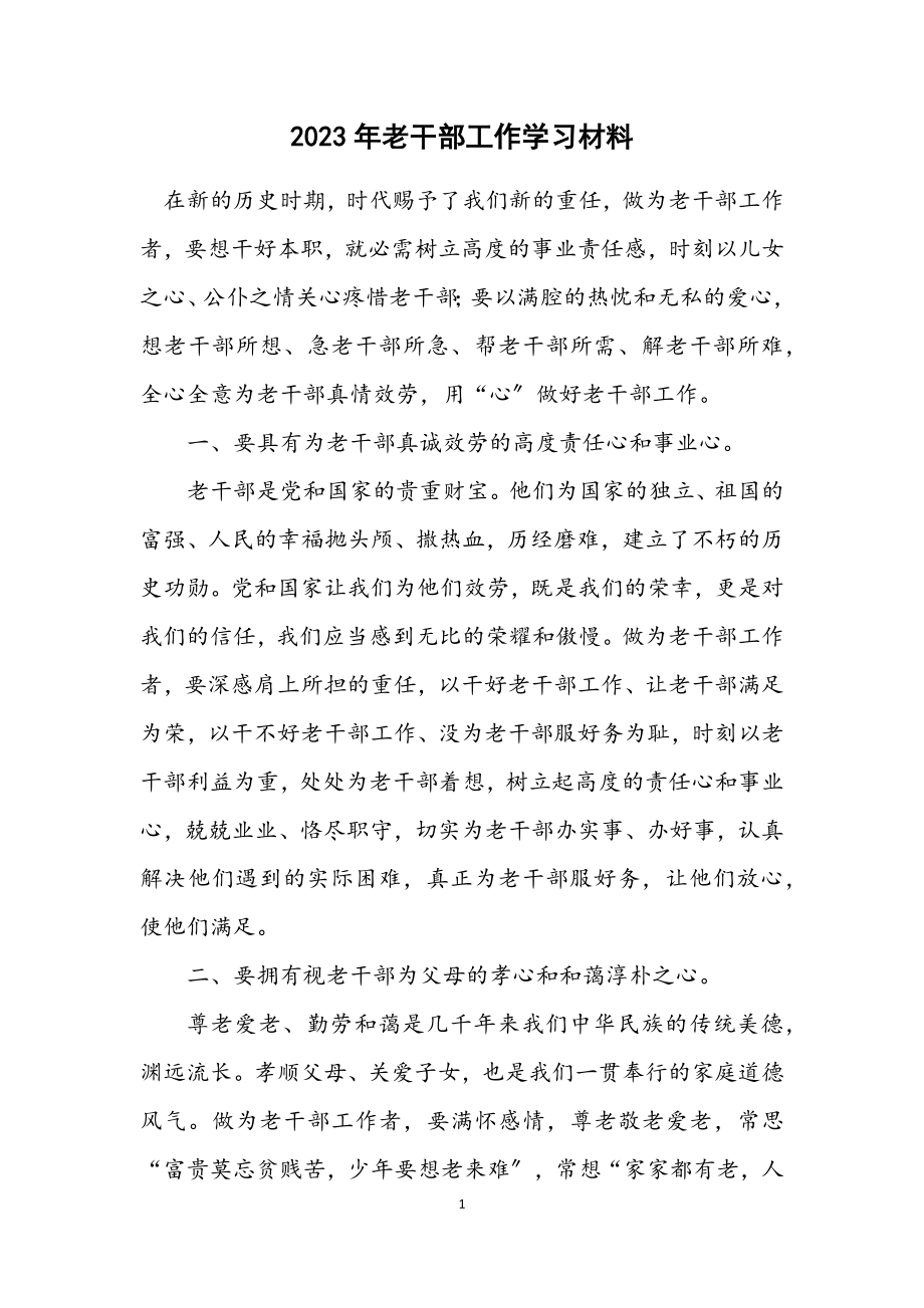 2023年老干部工作学习材料.docx_第1页